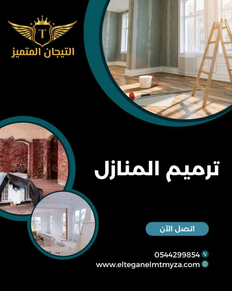 ترميم المنازل نـفــذ بـيــتـك مـعــانـا